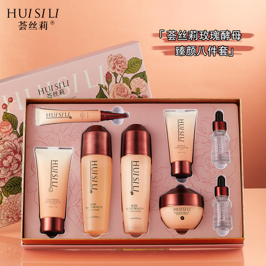 荟丝莉-玫瑰酵母臻颜八件套 家居套 商品图3