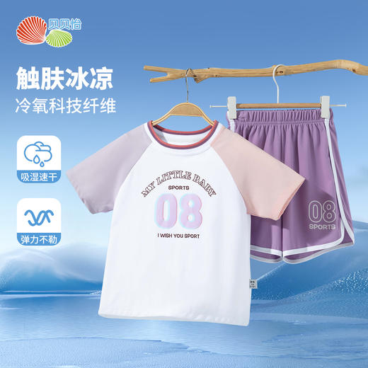 贝贝怡2025夏季新款女童凉感网眼透气短袖T恤短裤清爽撞色休闲运动套装ZB2ET039 商品图1