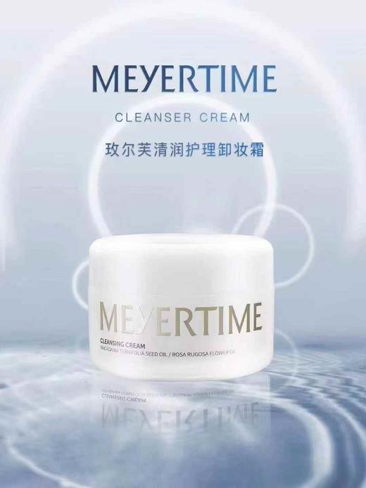 玫尔芙清润护理卸妆霜135g 商品图0