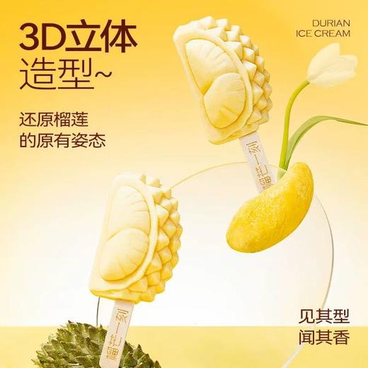 榴芒一刻猫山王榴莲冰淇淋100g(四支装) 商品图0