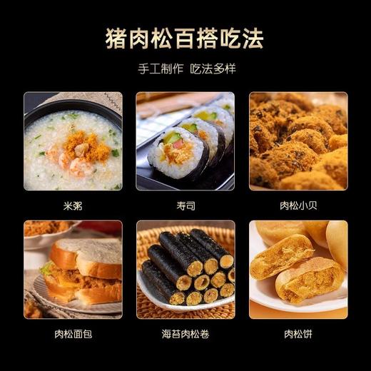 珍友记猪肉松140g/罐 商品图6