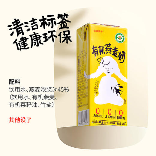 【有机原味燕麦奶】有机认证|一款有爱的有机植物黄金奶|专利酶解技术|释放本真美味|0蔗糖|0乳糖|0香精|0胆固醇 商品图2
