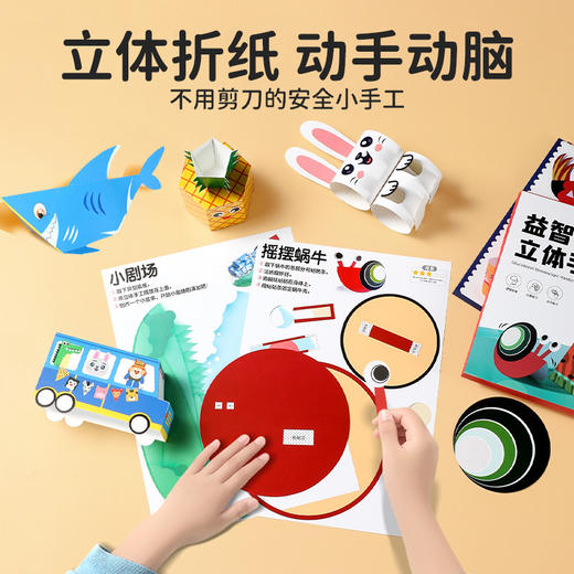 儿童卡通益智立体折纸 幼儿园diy创意手工折纸动手动脑3d立体折纸 商品图1