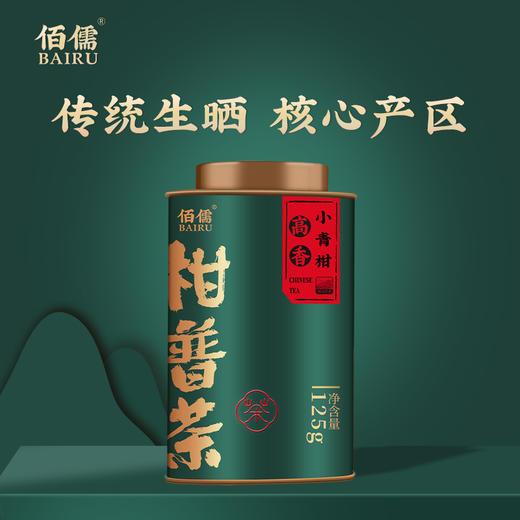 佰儒 正宗小青柑普洱茶茶叶 普洱云南熟茶茶叶罐装500g 商品图1