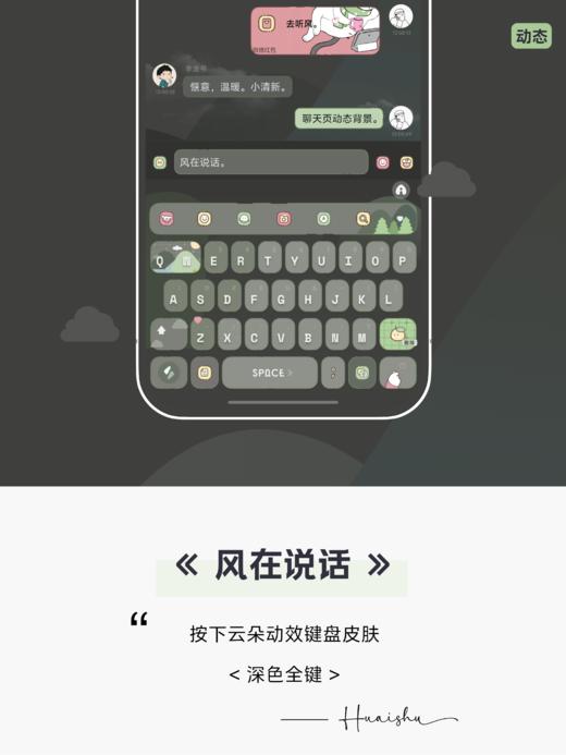 < 风在说话 > 动效云朵百度输入法皮肤，快捷功能。 商品图2