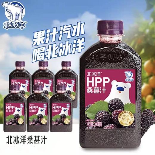 北冰洋又出新品啦北冰洋HPP100%桑葚汁还原真汁果味​​1瓶170颗以上大颗桑葚果花青素含量爆表鲜桑葚采摘全程鲜冷榨chao高压杀菌​无一滴水稀释基地直邮 商品图0