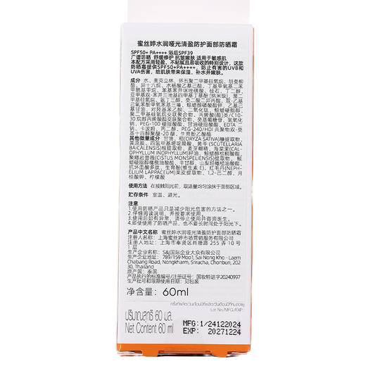 蜜丝婷泰版水感哑光防晒霜60ml纪念日百货161844933 商品图4
