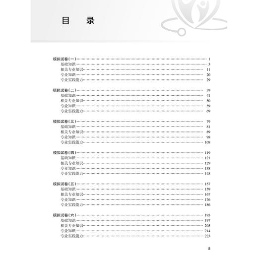 2025药学（中级）模拟试卷 全国卫生专业技术资格考试习题集丛书 张勇编 适用专业药学(中级)2025职称考试考试用书人民卫生出版社 商品图3
