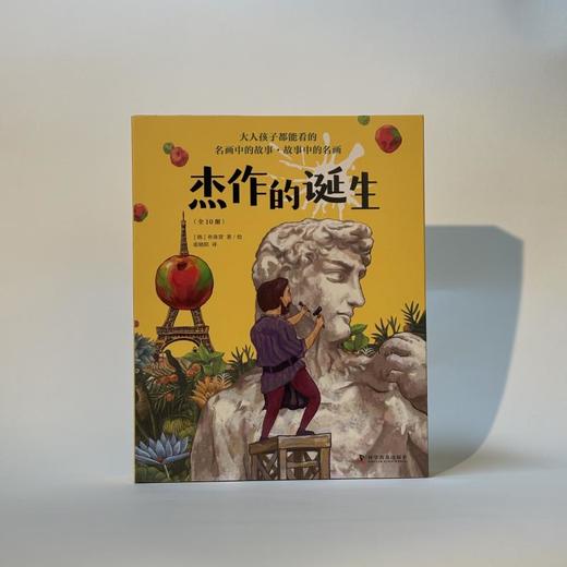 杰作的诞生（全10册） 商品图1