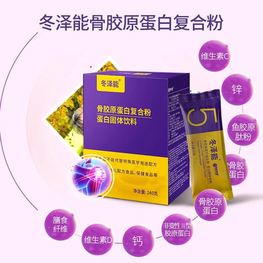 【冬泽特医 特殊医学食品系列】无乳糖 不添加蔗糖 补骨胶原蛋白 增强身体免疫力 商品图6