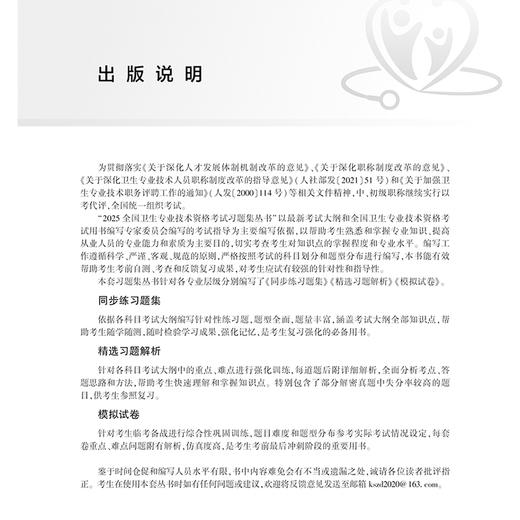 2025药学 士 精选习题解析 全国卫生专业技术资格考试习题集丛书 适用专业药学(士) 编张彦文 毛静怡9787117370905人民卫生出版社 商品图2