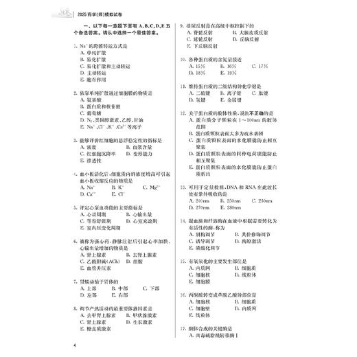 2025药学（师）模拟试卷 全国卫生专业技术资格考试习题集丛书 适用专业药学(师) 2025职称考试用书 9787117374132人民卫生出版社 商品图4