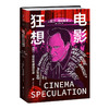 【特价】【黑/粉刷边】电影狂想：昆汀·塔伦蒂诺回忆录 鬼才昆汀亲述成长经历与电影美学炼成之路 商品缩略图3