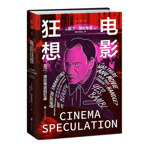 【特价】【黑/粉刷边】电影狂想：昆汀·塔伦蒂诺回忆录 鬼才昆汀亲述成长经历与电影美学炼成之路 商品图3