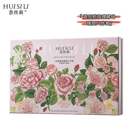 荟丝莉-玫瑰酵母臻颜八件套 家居套 商品图6