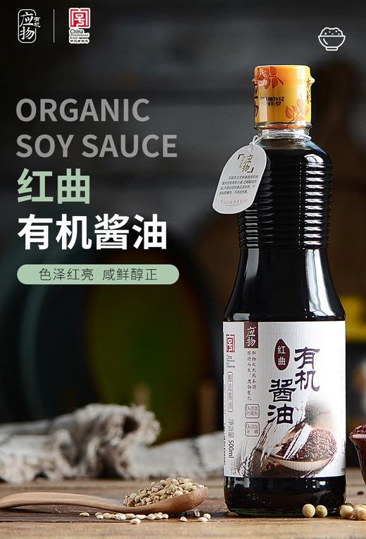 应物红曲有机酱油 500ML/瓶*2 商品图2