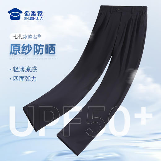 【实付满399送保温杯】（下单2件立减80）【七代冰峰者夏季通勤裤】冰丝凉感修身商务通勤长裤男女防晒四面弹直筒西裤 商品图2