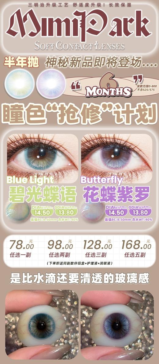 【吉林仓】Mimipark·半年抛合集  49一副 99三副  “实用主义刚需”断货王的博主同款全部安排到位~ 随便一戴上眼都是少女氛围感！国产0-800<一副两片> 商品图2