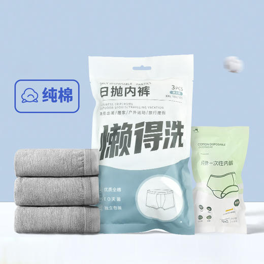 一次性内裤男士便携出差旅行日抛男内裤WS20807 商品图0