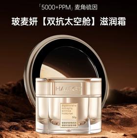 【秋冬最宜】仅三麦角硫因5000+PPM麦角硫因双抗滋润面霜