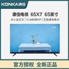 康佳电视 S+定制 65X7 65英寸 144Hz高刷游戏电视 纯平贴合壁纸系列 二级能效 智能电视会议电视 商品缩略图0