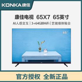 康佳电视 S+定制 65X7 65英寸 144Hz高刷游戏电视 纯平贴合壁纸系列 二级能效 智能电视会议电视