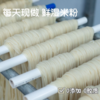 拾山味 | 湖南手工米粉 商品缩略图7