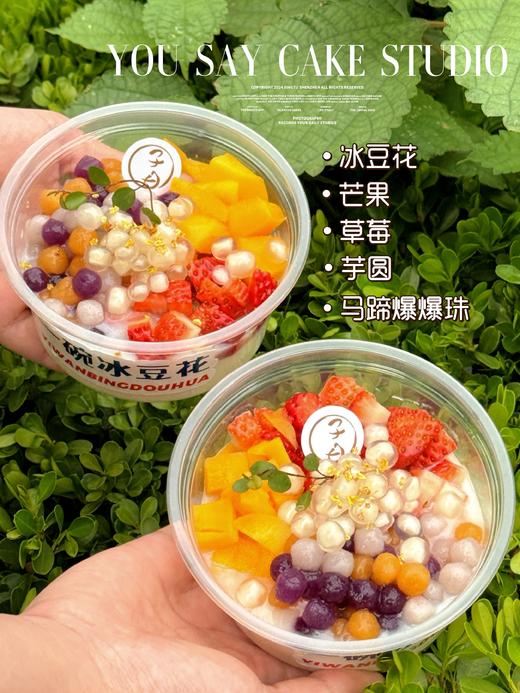 春夏推荐｜ 一碗冰豆花 商品图0