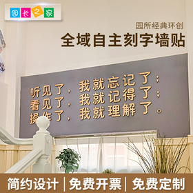 博苑蒙氏全域自主语录木刻字墙贴