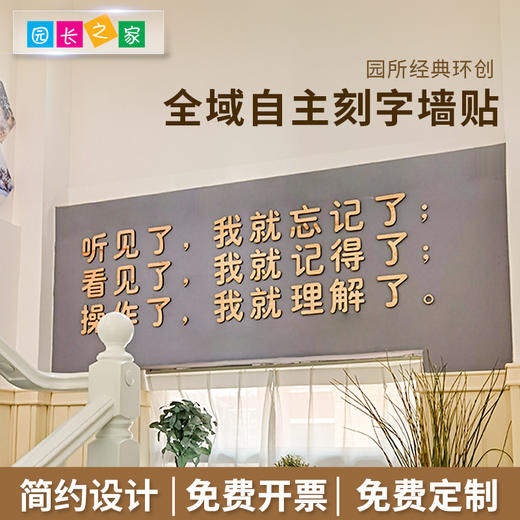 博苑蒙氏全域自主语录木刻字墙贴 商品图0