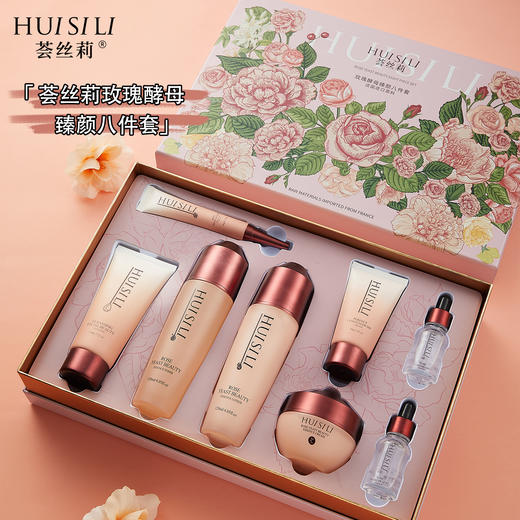 荟丝莉-玫瑰酵母臻颜八件套 家居套 商品图0