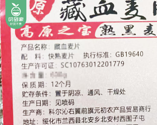 西藏藏血麦片/1份（500g*2包）生产日期：25年7月 商品图5