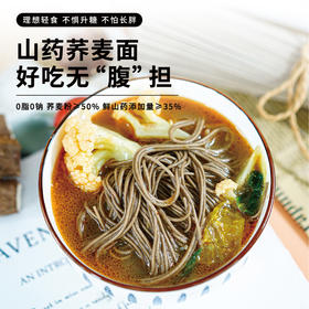 铁棍山药荞麦面独立包装轻食代餐好吃高饱腹100g*20袋/箱
