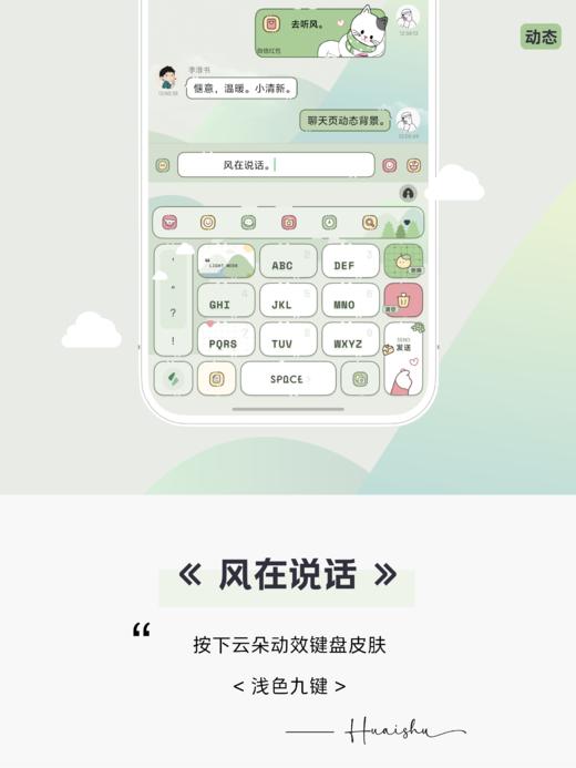 < 风在说话 > 动效云朵百度输入法皮肤，快捷功能。 商品图1