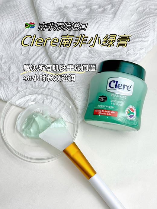 🌳【南非Clere万用小绿膏】1罐=身体乳+干裂膏+手足膜+保湿修复霜+止痒膏+驱蚊膏 商品图7