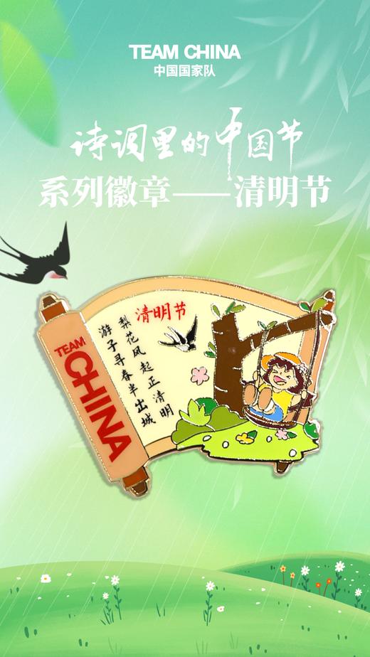 诗词里的中国节系列徽章—清明节 商品图1