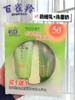 【亚欧超市】百雀羚美白防晒乳spf50+++60g/瓶 商品缩略图0