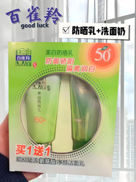 【亚欧超市】百雀羚美白防晒乳spf50+++60g/瓶