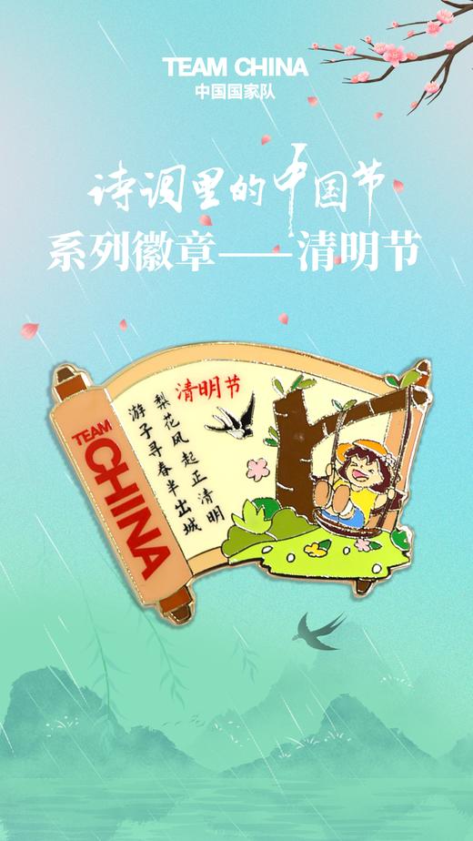 诗词里的中国节系列徽章—清明节 商品图2