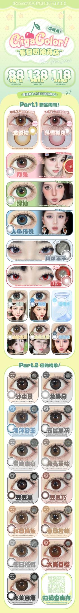 GiGaColor【结束前通知】春日踏青野餐篇