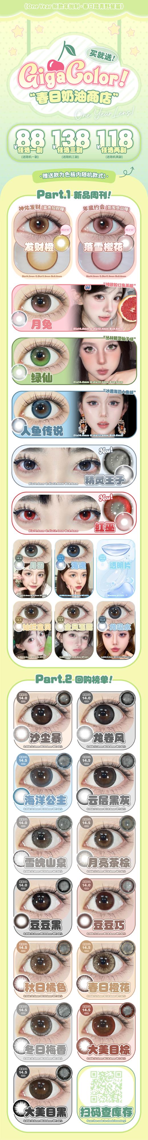 GiGaColor【结束前通知】春日踏青野餐篇 商品图0