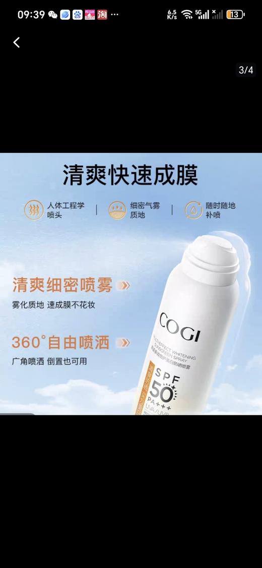 预售  高姿防晒喷雾美白小黄帽防水防汗 120ml 商品图2