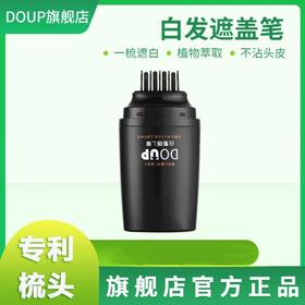 【DOUP多爱扑白发遮盖笔】一次性补色笔