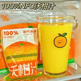 10袋39.9耶气满满沃柑汁NFC黑科技锁鲜1袋喝掉2个黄金沃柑满满VC随心DIY冰镇后风味更佳表只沃柑汁基地直邮