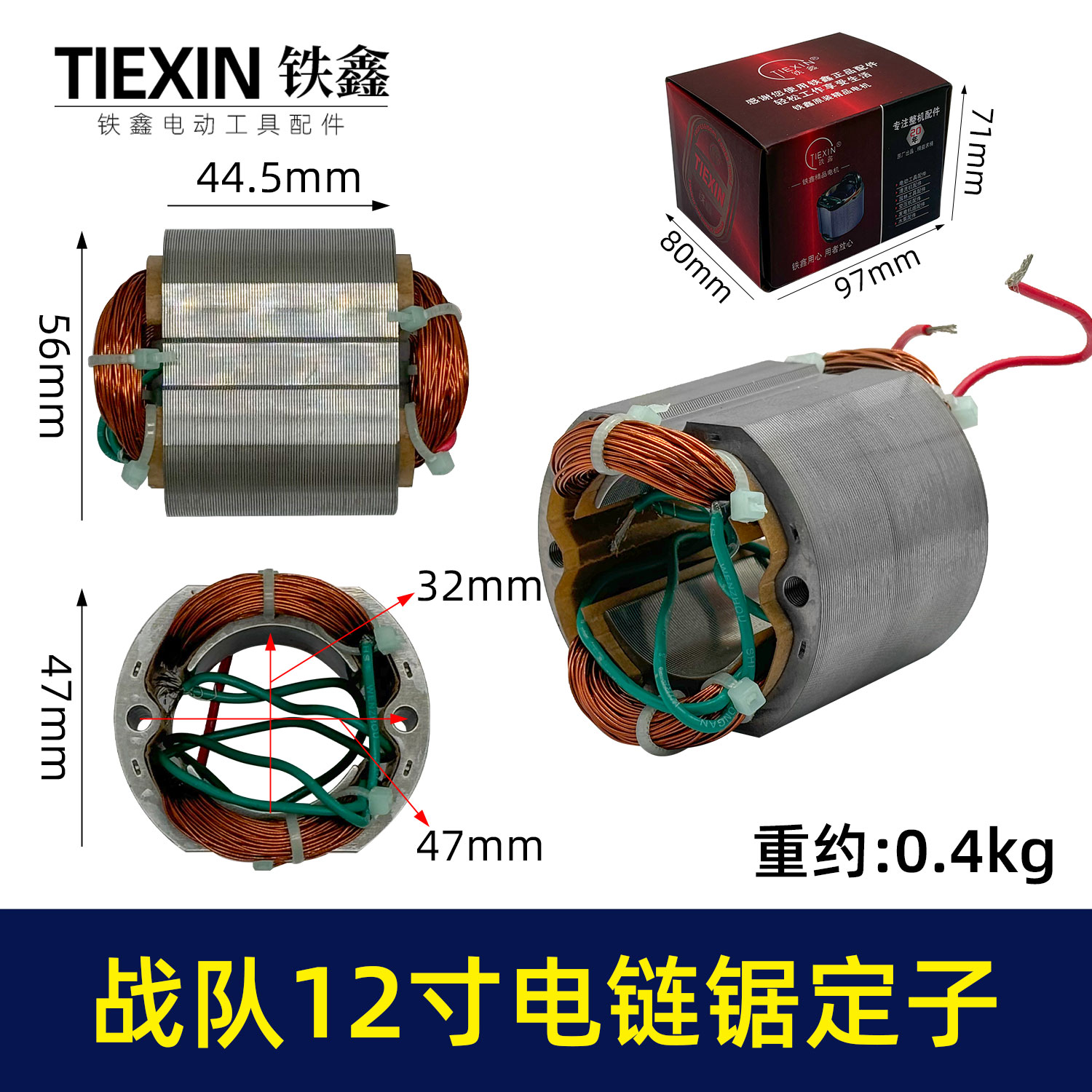 【货号04477】原厂战队12寸电链锯定子16寸电链锯电机链条锯配件电链锯马达
