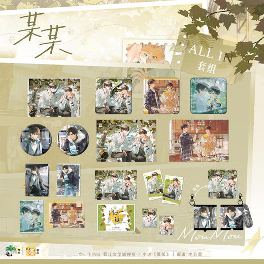 【现货】栗汀 《某某》原著衍生周边第二期   商品图1