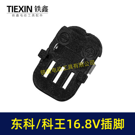 【货号04838】东科/科王/博诺/16.8V无刷小钢炮电钻配件插脚无刷电钻控制板插脚 商品图5