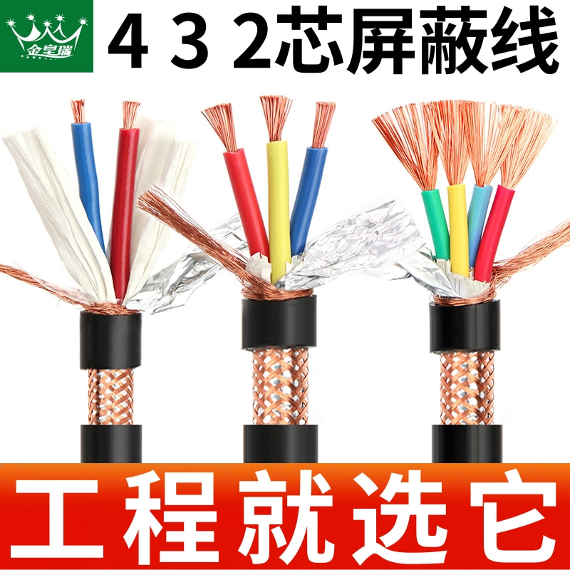 爆款 工程级【加密 双屏蔽 @ 足米】RVVP控制信号线2/3/4芯0.3 0.5 0.75 1.0 1.5 2.5 平方铜芯铜网抄表消防电气连接音频控制线仪表信号线