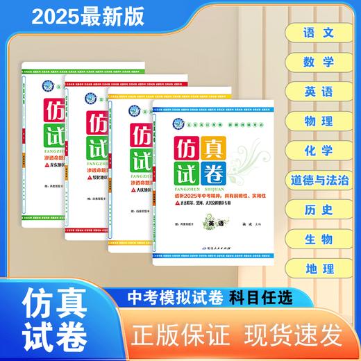 2025年｜仿真试卷 商品图1