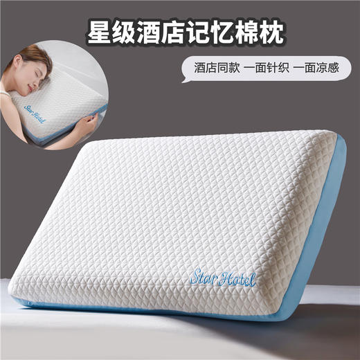自然醒星级酒店深睡记忆棉枕芯五星级酒店同款枕头柔软护颈椎助睡眠单人枕头XK 商品图0
